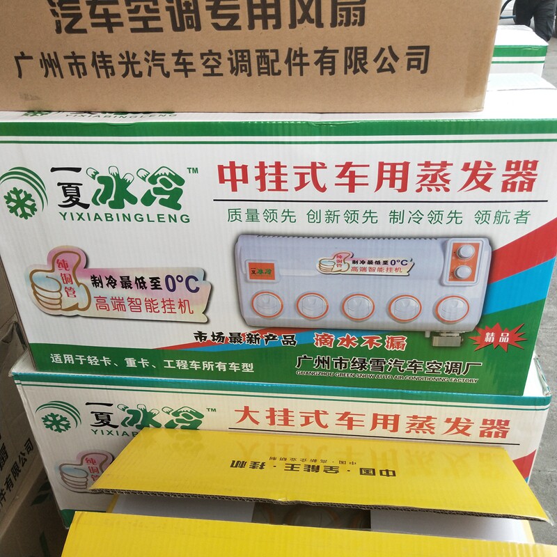 汽车空调加装通用型空调内机404风口加强型蒸发器挂机货车12V/24V