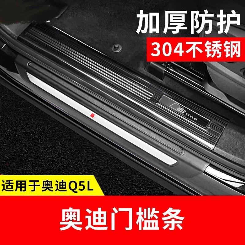 适用18-24款奥迪Q5L门槛条专用改装防踩防撞条不锈钢迎宾踏板护板