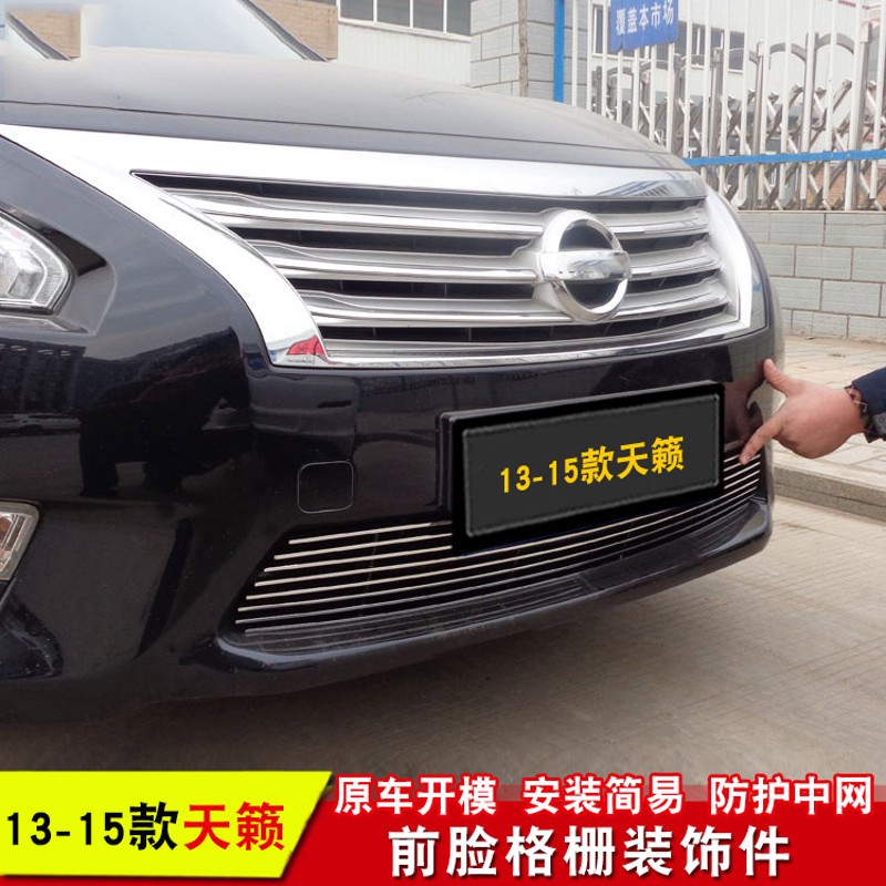 05-18款天籁中网专用装饰亮条汽车前脸进气格栅中网改装配件饰条