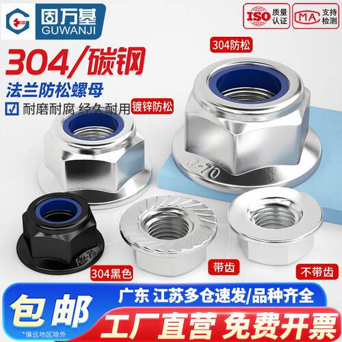 法兰螺母304不锈钢防松六角螺帽尼龙自锁紧防滑螺丝帽M4M5M6M8M10