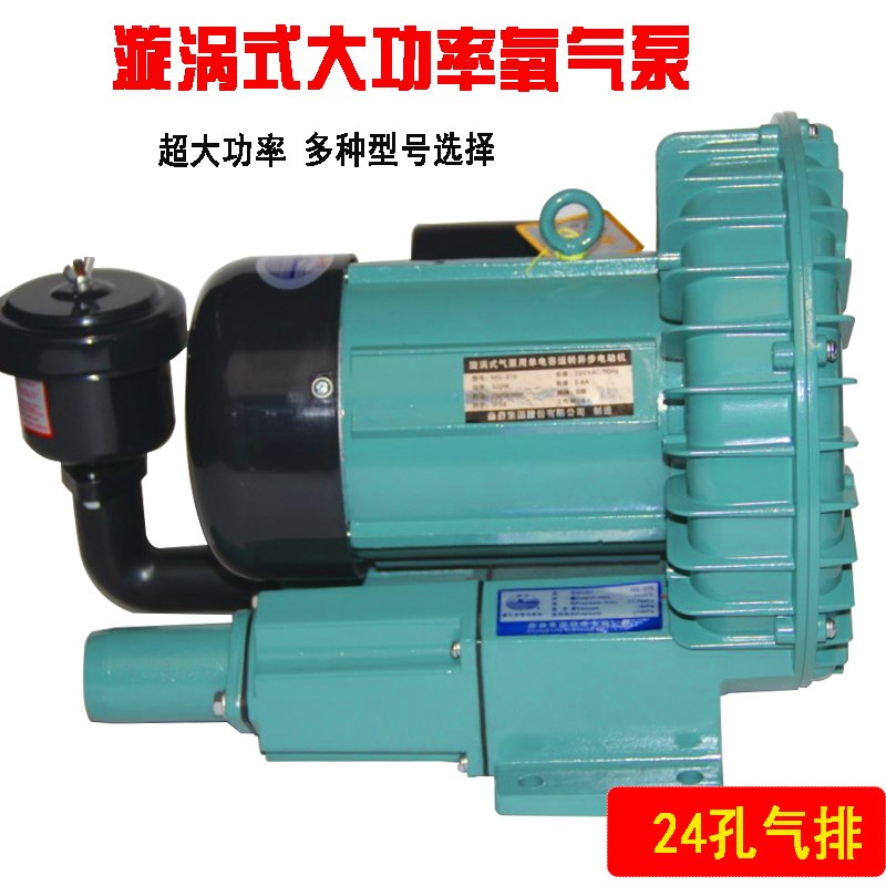 森森渔亭牌 HG-370/750w海鲜缸旋涡式充气增氧机增氧泵酒店充氧泵