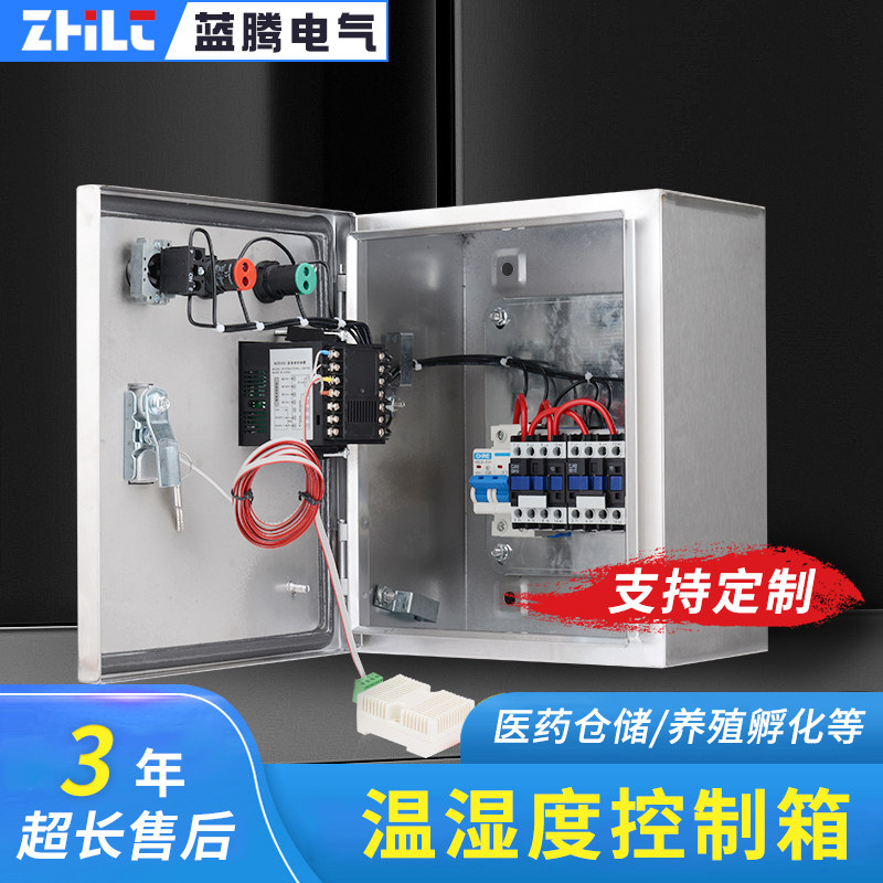 智能温湿度控制箱凝露全自动除湿控制器孵化养殖大棚配电柜烘干房