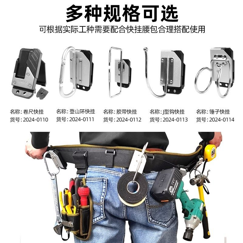 nakioo工具快挂扣电动工具挂钩锤挂卷尺扣胶带挂架工具快扣腰带扣图片