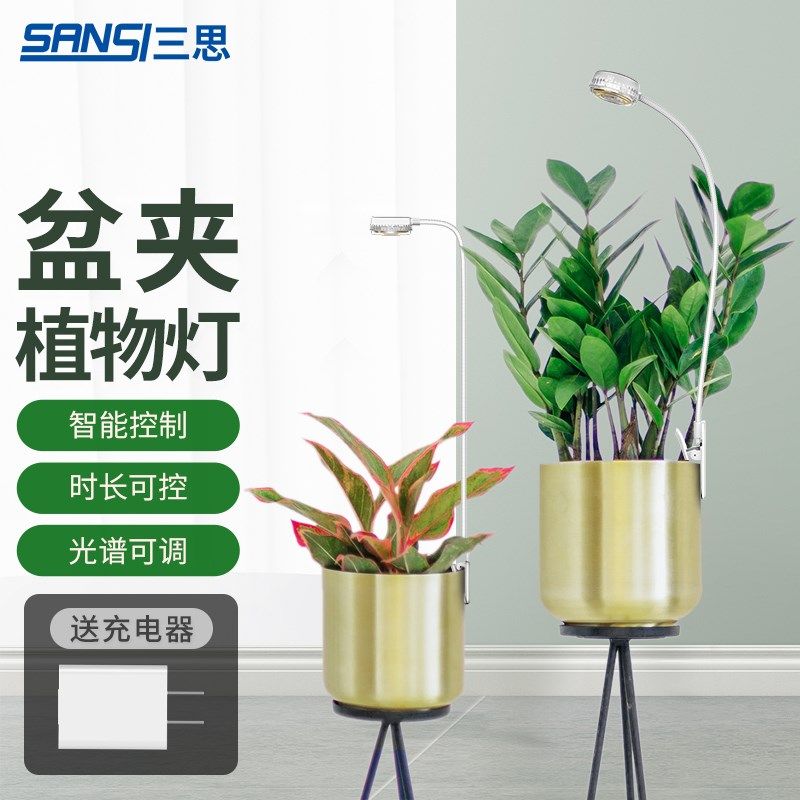 三思植物补光灯盆夹子室内桌面小型绿植多肉生长仿太阳全光谱定时
