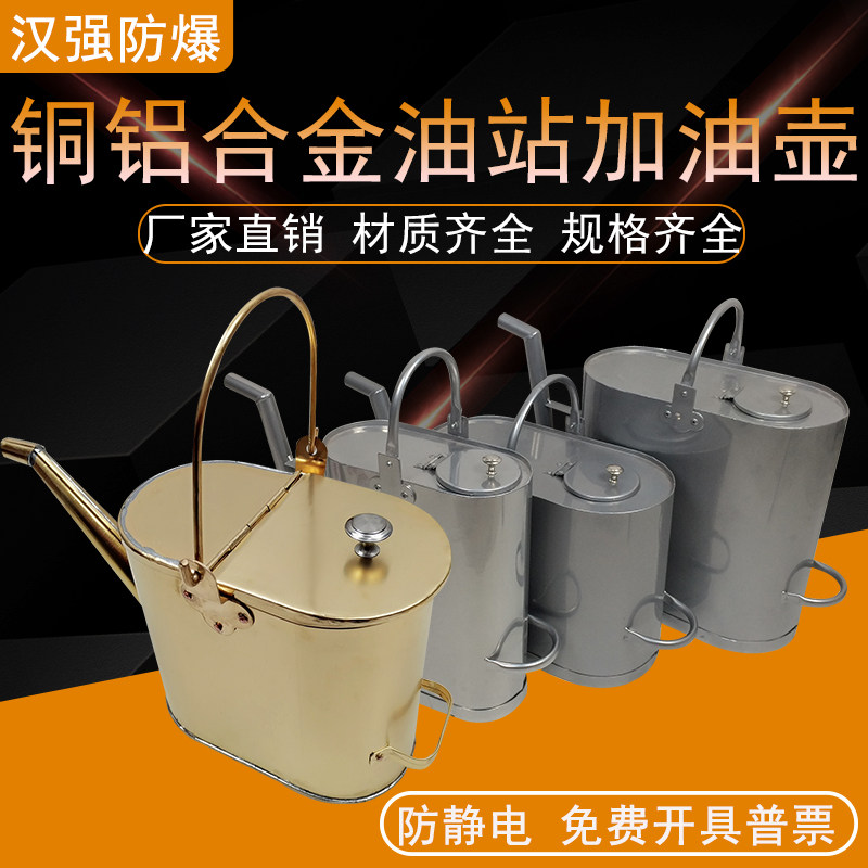 防爆铝制铜制便携式不锈钢长嘴加油壶加油桶防静电油站专用储油壶