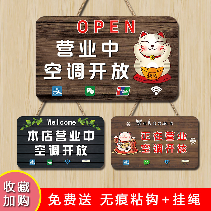空调开放正在营业中挂牌玻璃门店铺欢迎光临双面外出号码提示牌