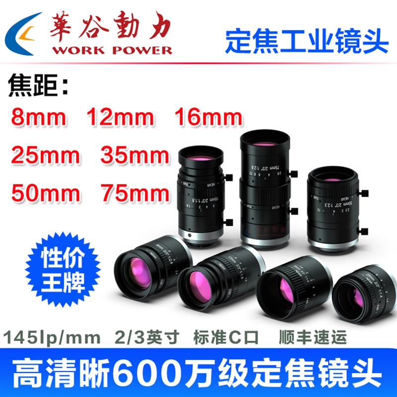 600万级高清工业相机镜头C口 2/3定焦高精度分辨率 机器视觉检测