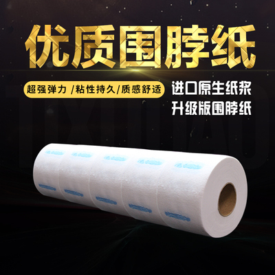 快剪理发店围脖纸理发店护颈纸美容美发店一次性抛弃式围脖纸