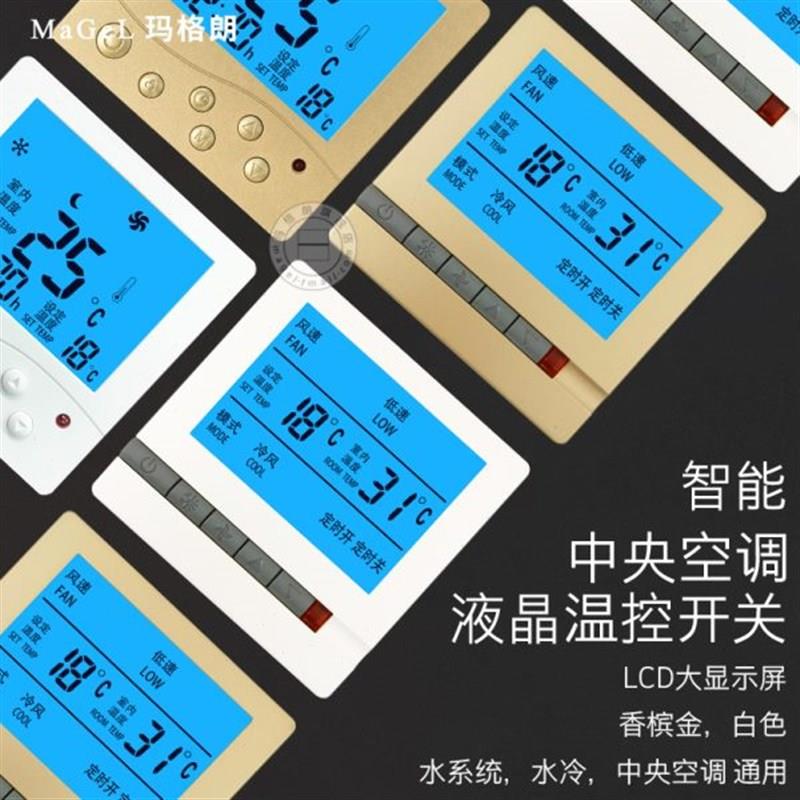 酒店宾馆中央空调液晶温控器空调三速开关控制面板风机盘管线控器