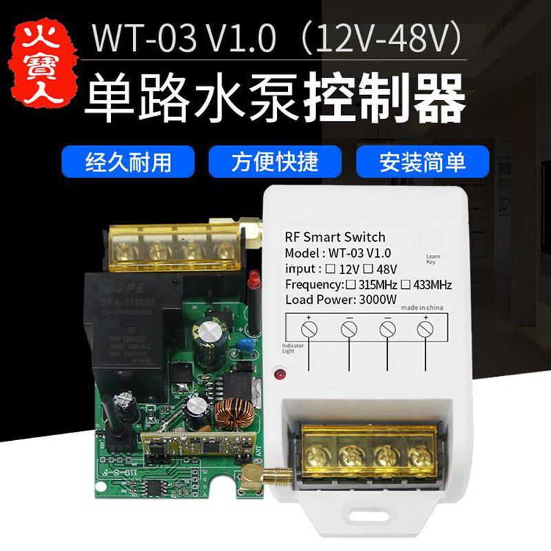 工业外壳直流宽电压12-48V单路水泵专用控制器无线遥控开关接收器