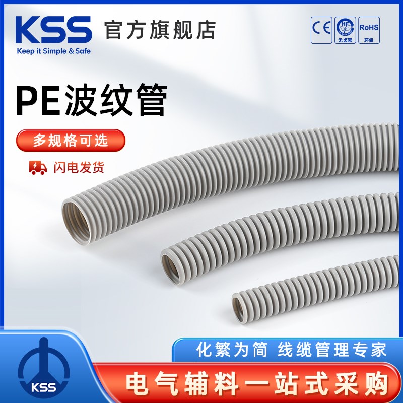 KSS凯士士PE波纹管BG-P系列灰色电线保护管穿线管电缆保护管