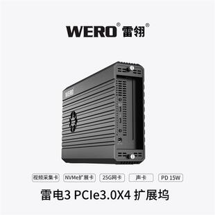 WERO适用雷电3/4/5 PCIe扩展坞NVMe转接卡万兆网卡声卡采集卡DMA