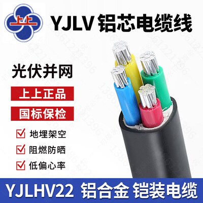 上上YJLV铝芯电缆线4 5芯16 25 35 50 70 95 120 150平方地埋铠装