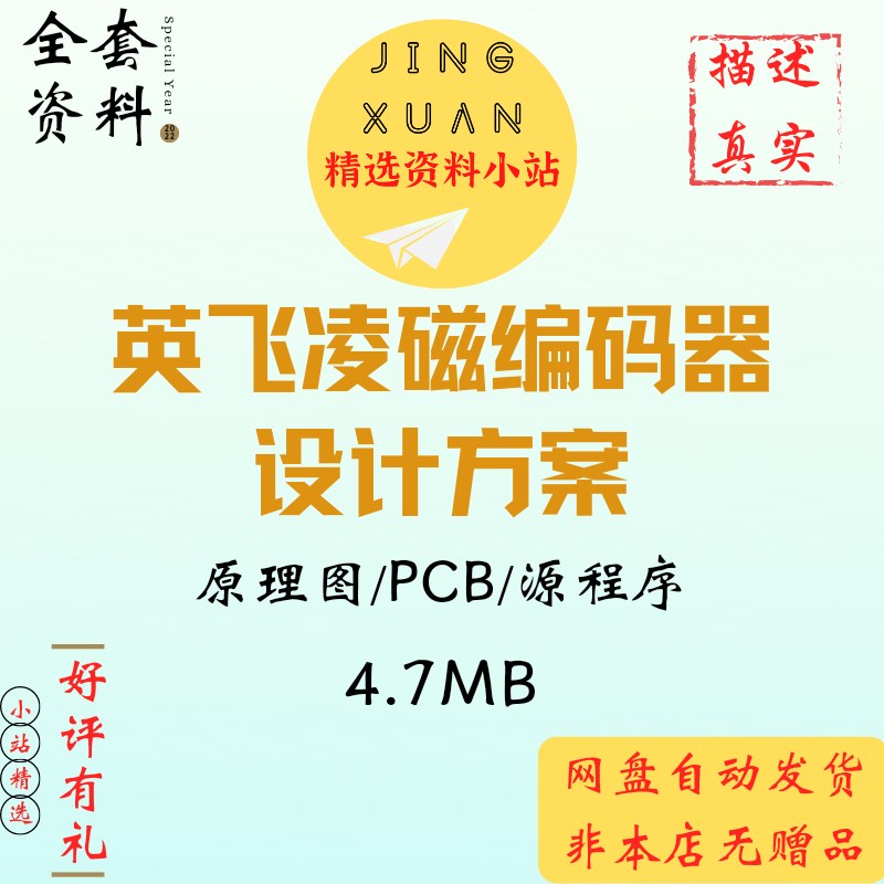 英飞凌磁编码器方案单片机N76E003滚筒电机编码器原理图PCB源程序 - 实物图