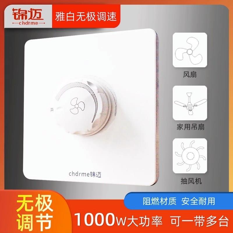 1000W大功率吊扇调速器带多台电风扇无极调速开 关通风机调节