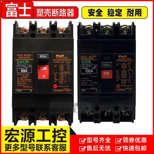 原装日本富士断路器EA33B/M EA53B/M EA63B EA103B/M EA203B