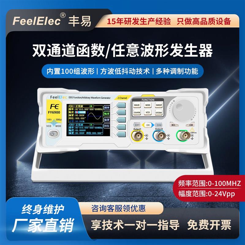 函数信号发生器FY6900双通道20Mdds任意波形多功能脉冲频率计数器