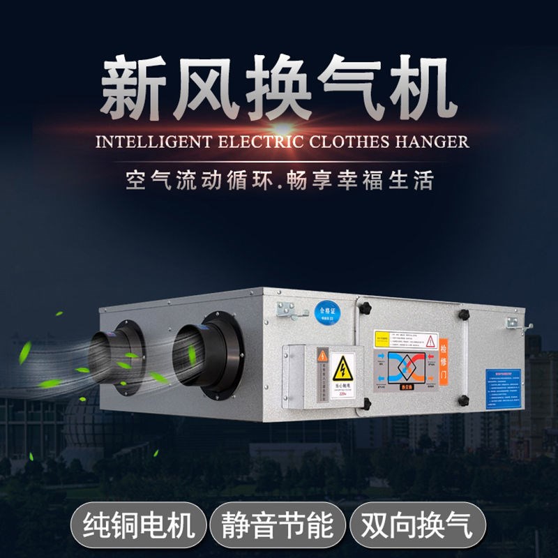 双向流全热交换器新风机空气净化家用吊顶新风换气机商用新风系统