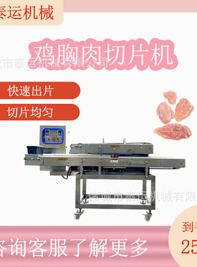 猪腰子切片机牛板筋开片机猪肉鸡胸肉切腰片机黑鱼平行切片设备
