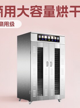 优惠商用食品烘干机荔枝龙眼蔬菜菌菇海鲜腊肠肉类鱼干果机烘干机