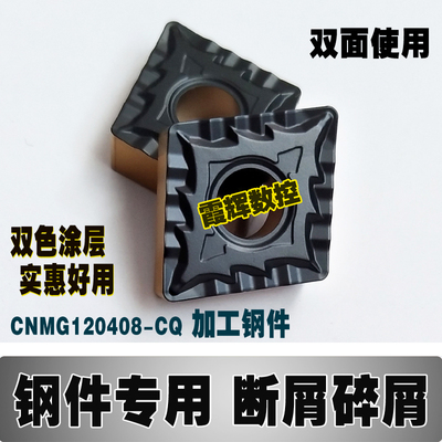 菱形数控车刀片CNMG120408-CQ 断屑极好 加工钢 耐磨好 双色涂层