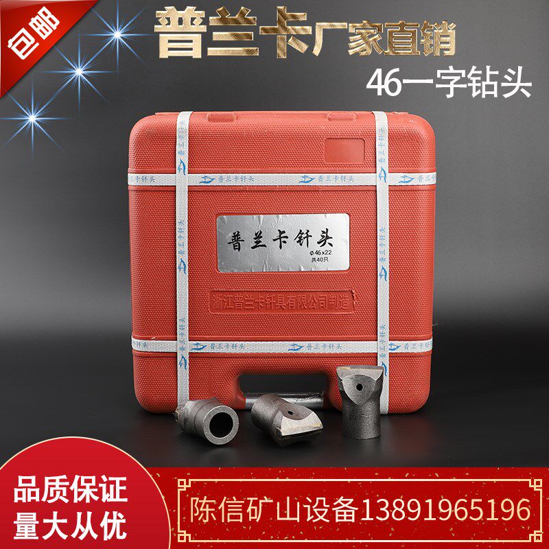 普兰卡46一字钻头 开山合金28天水凿岩机 开宇50风钻头风镐劈石器