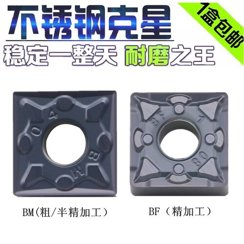 正方形数控刀片不锈钢专用SNMG120404 120408 120412-BM BF