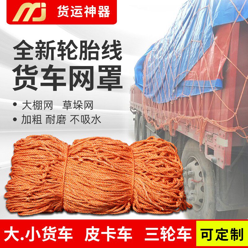 货车网绳网罩集装箱防护网货柜封按钮