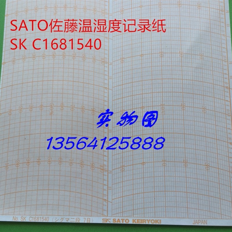 SATO佐腾温湿度记录纸SK C1681540 7日记录纸 7210-62记录纸