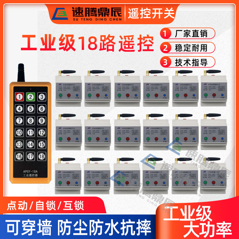 18路220V无线遥控开关12V24V工业继电器密室机关照明电灯具控制器