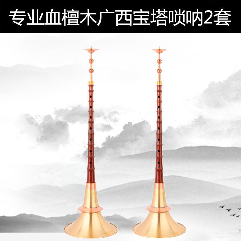 王家彪 不定调广西地方宝塔唢呐乐器全套演奏喇叭小号