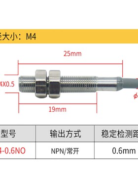 M4金属传感器小微型形24V三线NPN常开A4-0.6NO螺纹接近开关