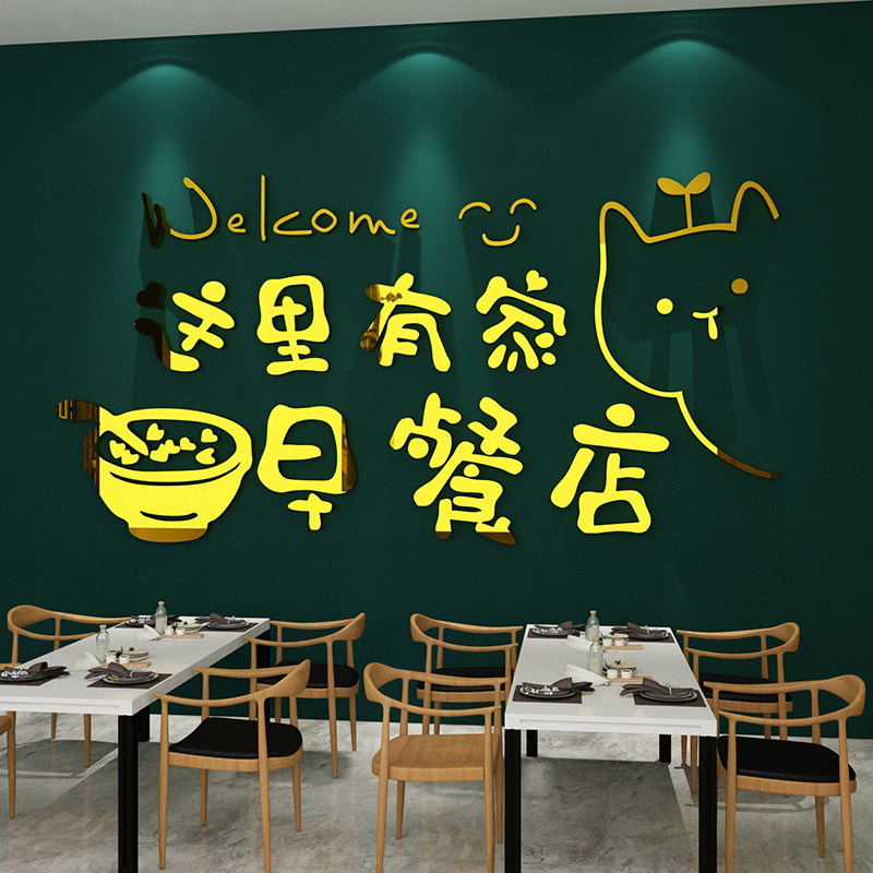 早餐店装饰墙面壁画营养包子粥铺点创意广告贴纸玻璃门饭店小吃馆