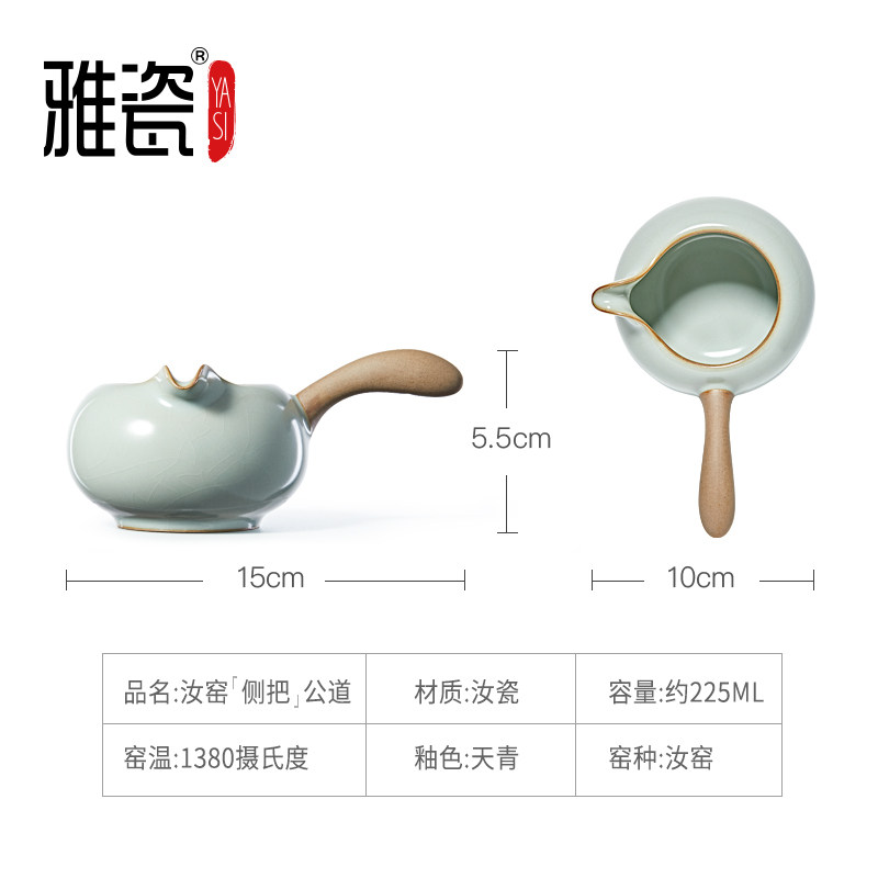 雅瓷 汝窑侧把公道杯 陶瓷公杯茶具分茶器冰裂纹单个泡茶分茶杯