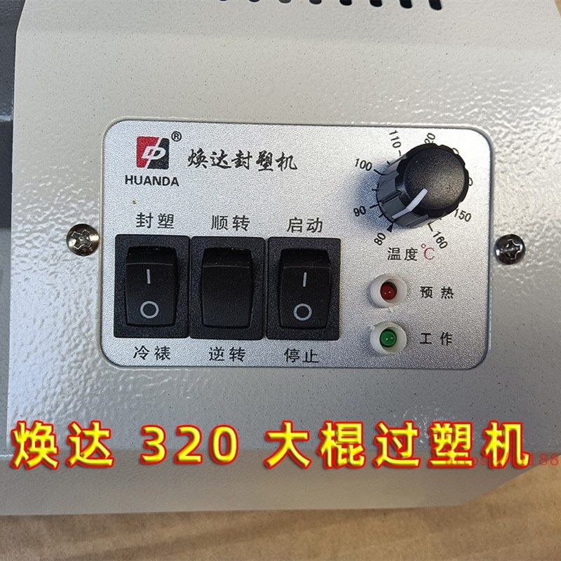 焕达 320大棍 A3 A4 过塑机 大滚轮 照片过塑机 过膜 冷裱过膜机