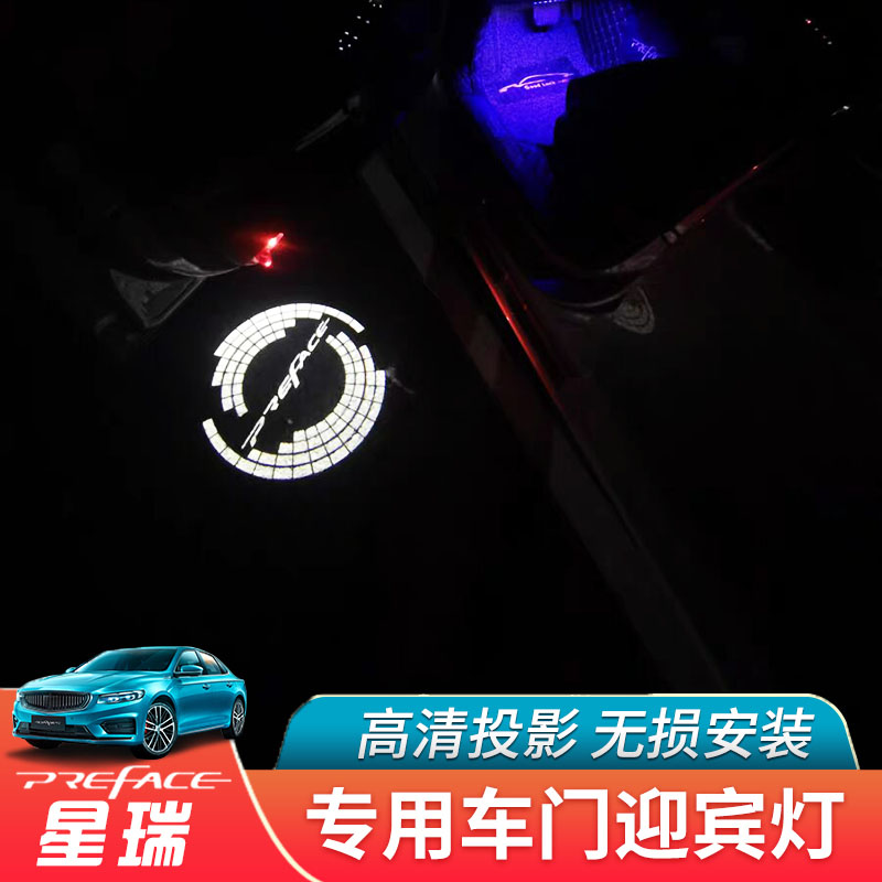 专用于吉利星瑞迎宾灯车门气氛围灯改装车门投影灯内饰氛围灯装饰