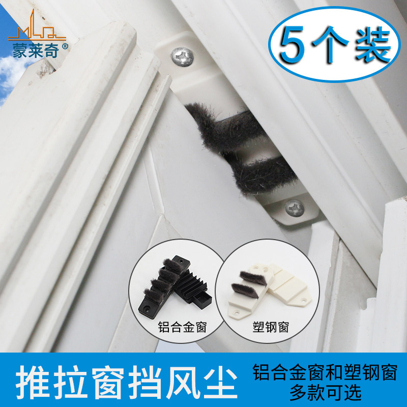塑钢门窗上下轨道缝隙挡风密封条铝合金窗防风块推拉窗户防尘胶块图片