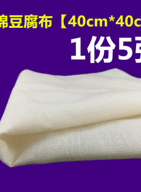 棉纱布布料豆腐布过滤布豆浆棉布面料网纱食用蒸笼布沙布家用