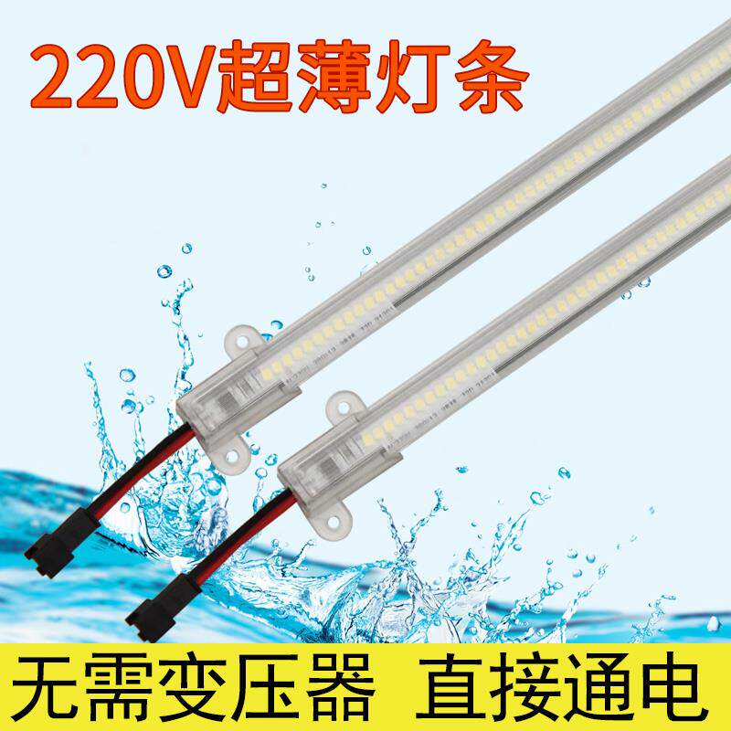 LED硬灯条220V长条超亮防水照明冰柜冷藏柜保鲜柜展示柜灯带灯管