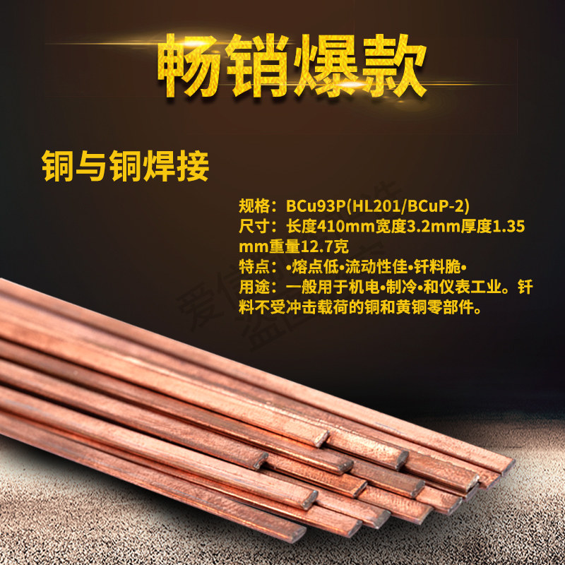 空调冰箱铜管焊接焊条磷铜焊条扁焊条圆焊条紫铜焊条制冷焊接材料