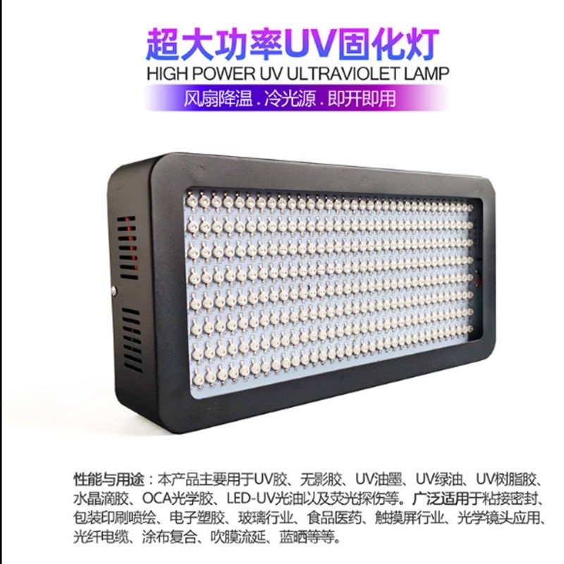 大功率UVLED灯 高能量LED冷光源UV固化灯 无影胶油墨光油晒版灯