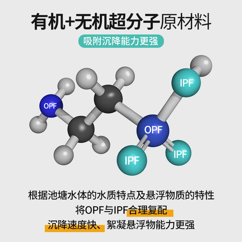 浊水清水产养殖鱼塘净水剂池塘絮凝澄清水鱼虾蟹黄泥混浑浊水变清