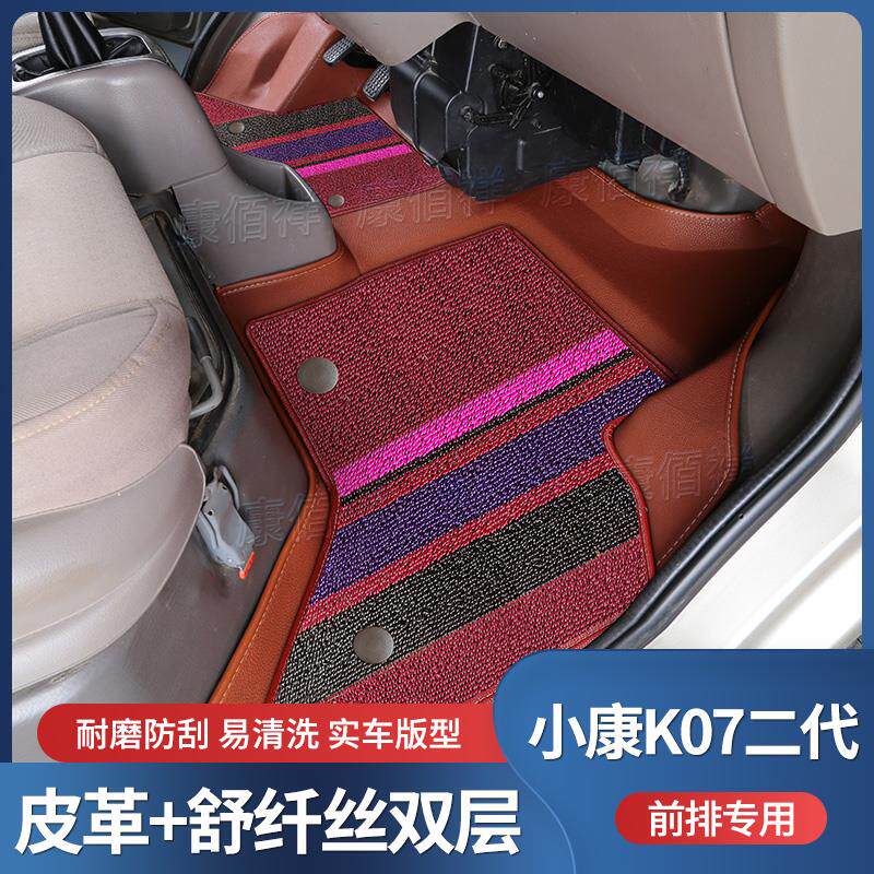 08-14款款东风小康K07II专用面包车前排脚垫双层耐磨主副驾脚踏垫