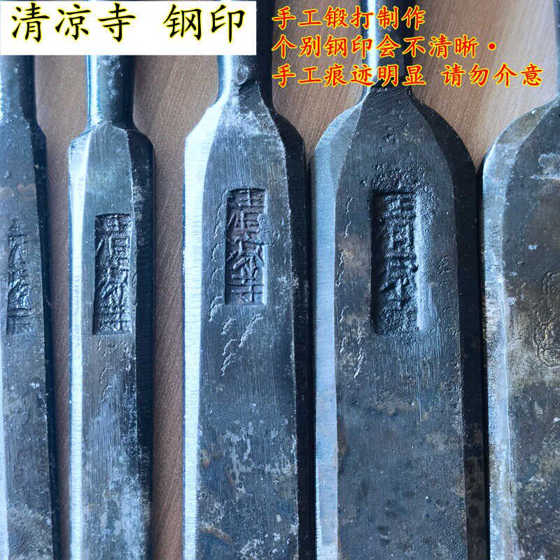 清凉寺木工贴钢铲刀模型铲手工锻造锻打模型铲平铲燕尾榫工具凿铲