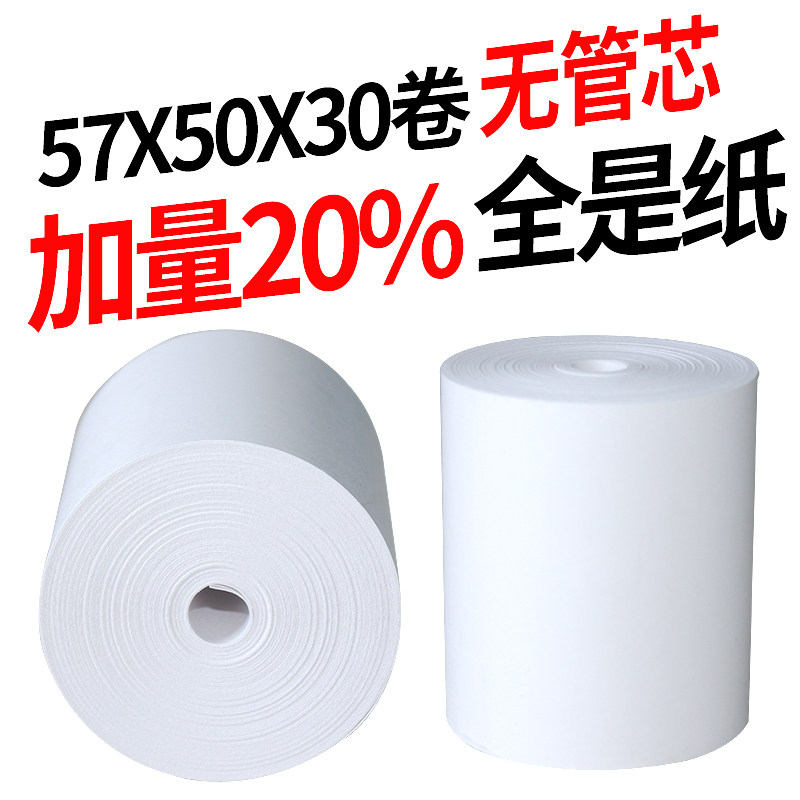 包邮金晨铭57x50外卖热敏收银纸58mm小票打印纸5750纸120卷无管芯