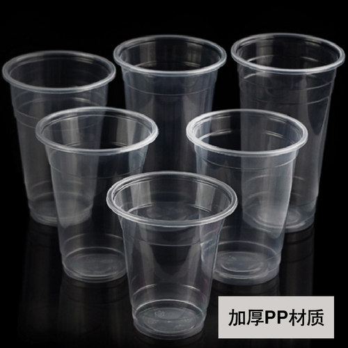 一次性塑料杯透明加厚PP高透95mm奶茶果汁豆浆咖啡杯定制塑杯带盖