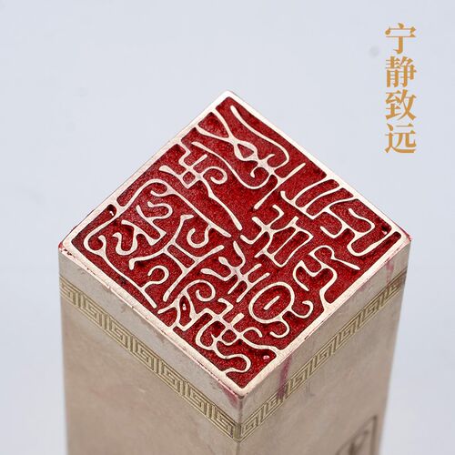 宁静致远2.52.56cm金石篆刻铜制佛印闲章实心黄铜印章 仿古铜
