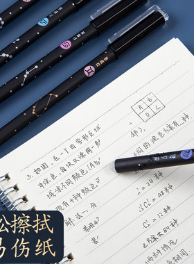 十二星座可擦笔中性笔0.5mm磨摩易檫擦小学生专用男孩高颜值黑色