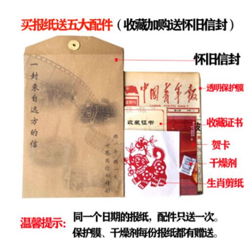 出生当天生日老旧报纸送男朋友创意礼物生日年份报定制