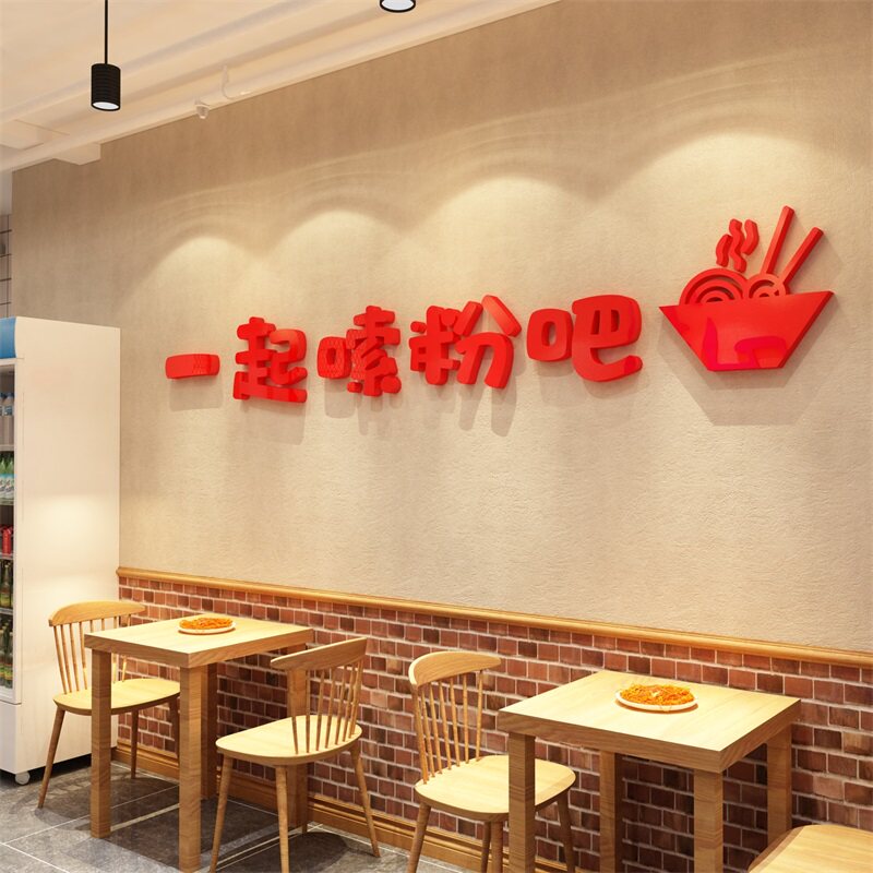 螺蛳粉冷面馆墙面装饰贴米线酸辣饭店餐饮厅小吃火锅烧烤串羊肉汤